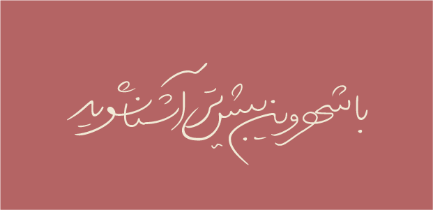 قلم (فونت) لیلا