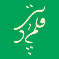 قلم دبیر