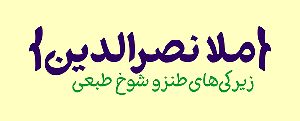 قلم (فونت) مشتی