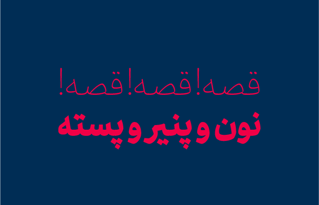 قلم (فونت) نیان