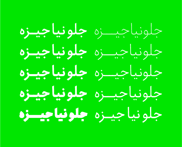قلم (فونت) رویای بخ