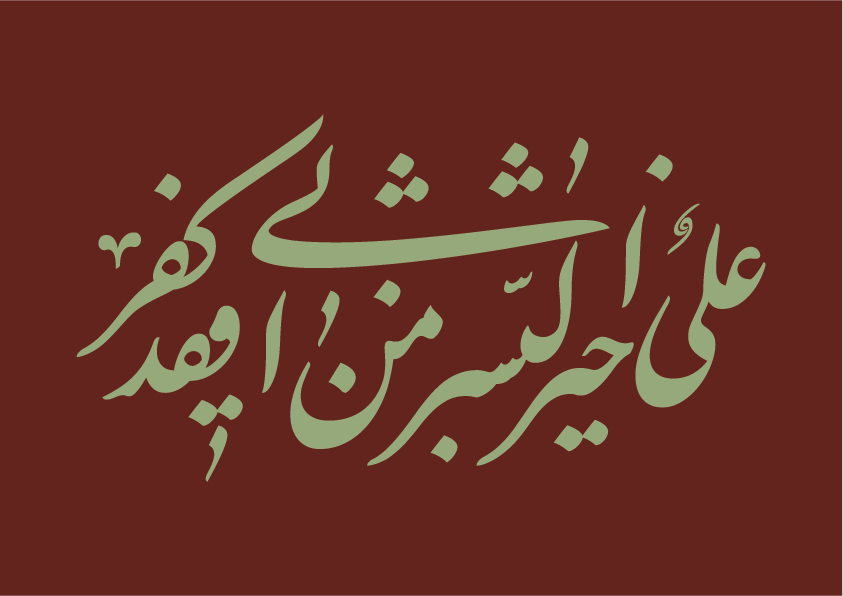 قلم میرزای جلی - Mirza Jali Font